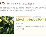 もう一品!!わかめしょうが☆簡単作り方5写真