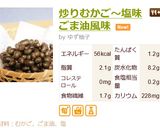 炒りむかご～塩味ごま油風味作り方6写真