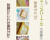 美味しいよ♫ﾐﾙｷｰ♡ハニーﾄｰｽﾄ作り方21写真