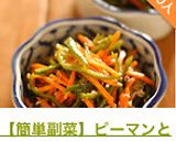 【簡単副菜】ピーマンと人参のピリ辛ナムル作り方5写真