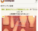 簡単♡基本のアイシング用型抜きクッキー作り方15写真