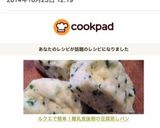 ルクエで簡単！離乳食後期の豆腐蒸しパン作り方6写真