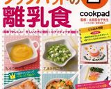 【本掲載】★てづかみ離乳食もっちりポテト作り方9写真