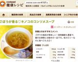 ごぼうが香る♡キノコのコンソメスープ作り方5写真