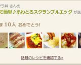 レンジで簡単♪ふわとろスクランブルエッグ作り方7写真