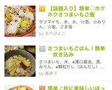 秋と言えば！簡単♡ホクホクさつまいもご飯作り方8写真