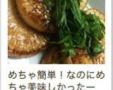 超楽チン☆大根ステーキ作り方9写真