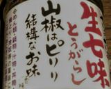 ししゃもと水菜とほうれん草の焼き浸し作り方3写真