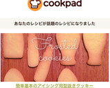 簡単♡基本のアイシング用型抜きクッキー作り方16写真