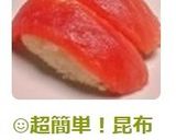 ☺超簡単！昆布だし入り寿司酢の作り方☺作り方2写真
