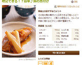 暗記できる！？簡単♪魚の煮付け作り方12写真