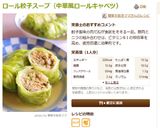 ロール餃子スープ（中華風ロールキャベツ）作り方10写真