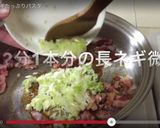 ネギたっぷりパスタ作り方3写真