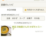 絶品 洋食屋さんの かぼちゃスープ作り方9写真