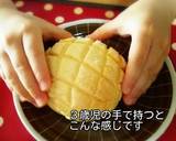 小さめメロンパン＊生地はHBでお手軽に作り方15写真