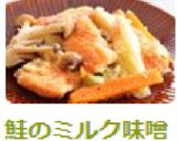 鮭のミルク味噌蒸しちゃんちゃん焼き風作り方7写真