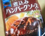 簡単☆煮込んでも美味しいハンバーグ♪作り方11写真