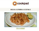 サクサク食感♡芝えびの唐揚げ♬作り方8写真