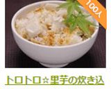 トロトロ☆里芋の炊き込みご飯作り方9写真