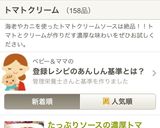 たっぷりソースの濃厚トマトクリームパスタ作り方16写真
