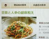 豆苗と人参の胡麻和え作り方5写真