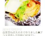 簡単☆シャケのちゃんちゃん♡ホイル焼き作り方8写真