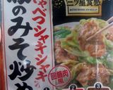 三ッ星食感でキャベツと豚のみそ炒め作り方1写真