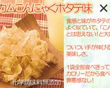まるで貝ヒモ！こんにゃくチップスホタテ味作り方2写真