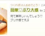 簡単☆ぶり大根作り方8写真