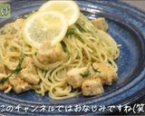 唐揚げの塩レモンパスタ作り方5写真