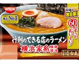 行列のできる店のラーメン横浜家系作り方1写真
