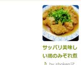 サッパリ美味しい鶏のみぞれ煮♪作り方9写真