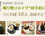 残り物リメイク*餃子おにぎり*作り方4写真