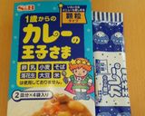 [離乳食完了期頃]ラタトゥイユカレー風味作り方1写真