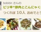 ピリ辛*豚肉とこんにゃく炒め*作り方4写真