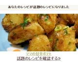 ママの甘辛ポテト作り方6写真
