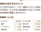 簡単おかず☆さつまいものレモンバター炒め作り方7写真