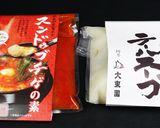 ぽかぽか！香味野菜とテールのまろやかチゲ作り方1写真