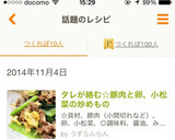 タレが絡む☆豚肉と卵、小松菜の炒めもの作り方10写真