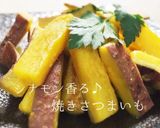 焼きりんご風なシナモン香る焼きさつまいも作り方8写真