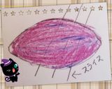 さつまいもでポテトフライ作り方1写真