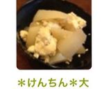 ＊けんちん＊大根と木綿豆腐の煮物♪作り方16写真