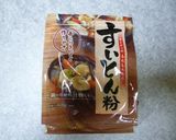 根野菜いっぱい☆うどん(画像付き)作り方9写真