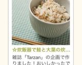 ✿炊飯器で鮭と大葉の炊き込みご飯✿作り方6写真