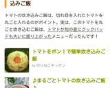 ♪まるごとトマトの炊き込みご飯♪作り方7写真