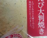 なつかし名古屋の玉せん作り方1写真