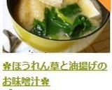 ✿ほうれん草と油揚げのお味噌汁✿作り方7写真