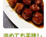冷めても美味しい♪肉団子の甘酢あん作り方10写真