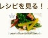 ＊豚とうまい菜のとろ〜りあんの一品＊作り方13写真