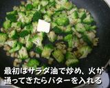 ポテトとブロッコリーのバター炒め作り方5写真